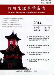 点击查看生理科学研究动态论文投稿杂志《四川生理科学