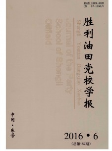 点击查看胜利油田党校学报