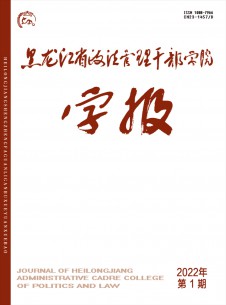 点击查看黑龙江省政法管理干部学院学报