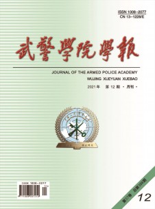 点击查看武警学院学报