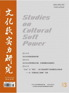 点击查看文化软实力研究