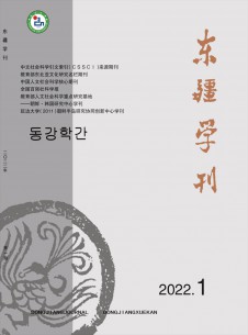 点击查看东疆学刊