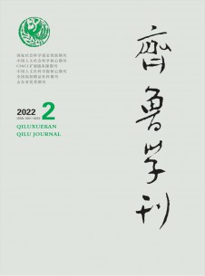 点击查看<b>齐鲁学刊</b>