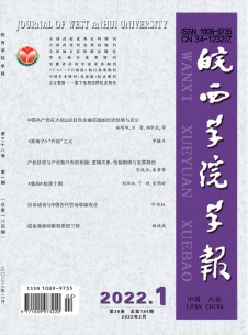 点击查看皖西学院学报