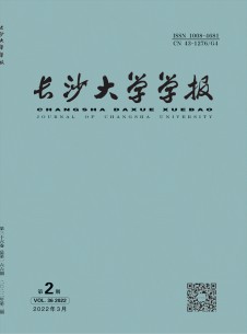 点击查看长沙大学学报