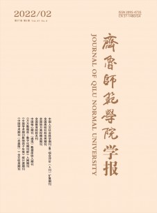 点击查看<b>齐鲁师范学院学报</b>