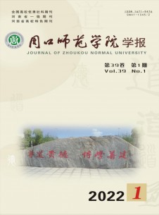 点击查看周口师范学院学报