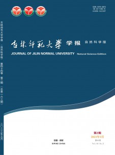 点击查看吉林师范大学学报·自然科学版