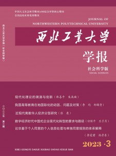 点击查看西北工业大学学报·社会科学版