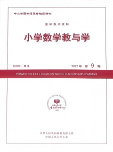 点击查看<b>小学数学教与学</b>