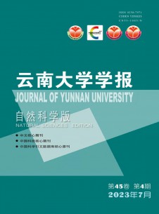 点击查看云南大学学报·自然科学版