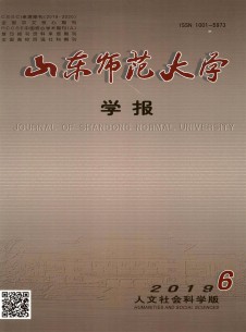 点击查看<b>山东师范大学学报·社会科学版</b>