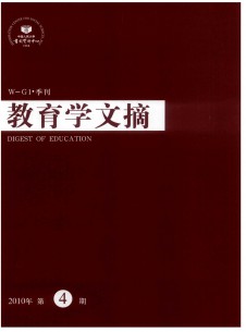 点击查看教育学文摘