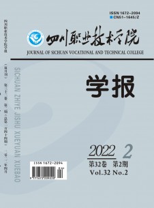 点击查看四川职业技术学院学报