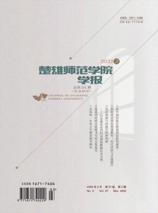 点击查看楚雄师范学院学报