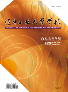 点击查看辽宁工业大学学报·自然科学版