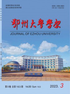 点击查看鄂州大学学报