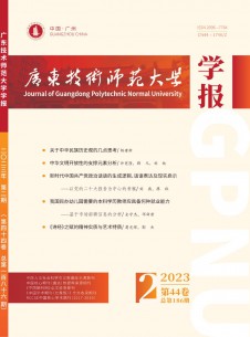 点击查看<b>广东技术师范大学学报</b>