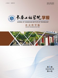 点击查看长春工程学院学报·社会科学版