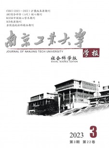 点击查看南京工业大学学报·社会科学版