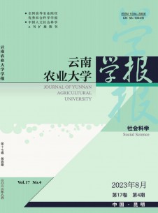 点击查看云南农业大学学报·社会科学版