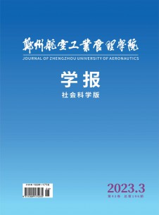 点击查看郑州航空工业管理学院学报·社会科学版