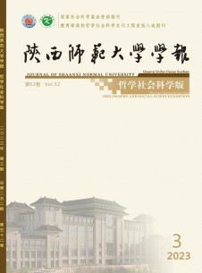 点击查看陕西师范大学学报·哲学社会科学版