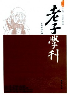 点击查看老子学刊