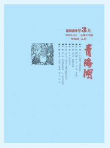 点击查看青海湖文学月刊