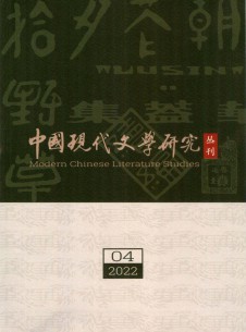 点击查看中国现代文学研究丛刊