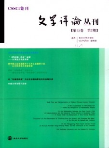 点击查看文学评论丛刊