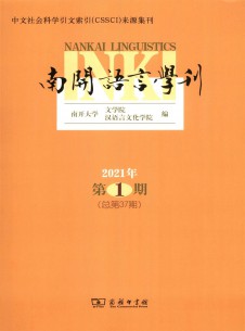 点击查看南开语言学刊