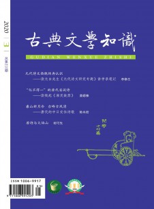 点击查看古典文学知识