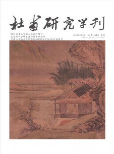 点击查看杜甫研究学刊