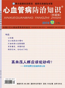 点击查看心血管病防治知识