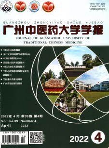 点击查看<b>广州中医药大学学报</b>