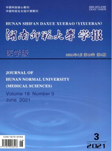 点击查看湖南师范大学学报·医学版