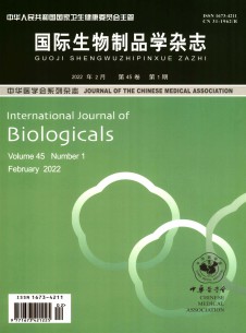 点击查看国际生物制品学