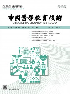 点击查看中国医学教育技术