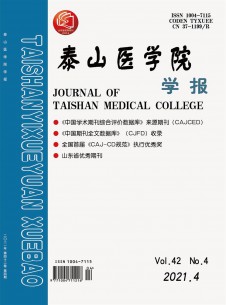 点击查看<b>泰山医学院学报</b>