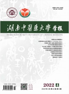 点击查看湖南中医药大学学报