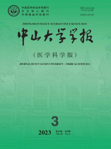 点击查看中山大学学报·医学科学版