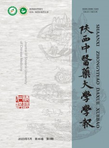 点击查看<b>陕西中医药大学学报</b>