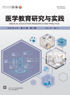 点击查看医学教育研究与实践