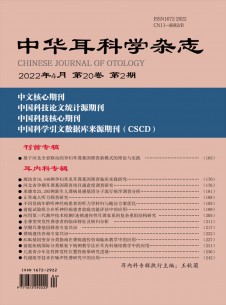 点击查看中华耳科学