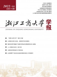 点击查看浙江工商大学学报