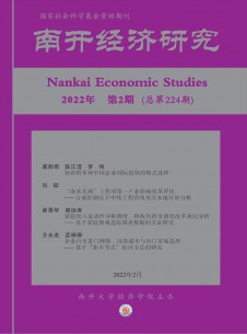 点击查看南开经济研究