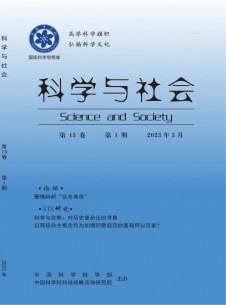 点击查看科学与社会