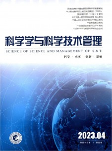 点击查看<b>科学学与科学技术管理</b>