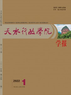 点击查看天水行政学院学报